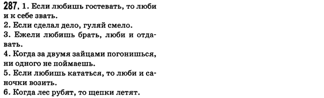 Русский язык 9 класс Баландина Н.Ф., Дегтярева К.В. Задание 266