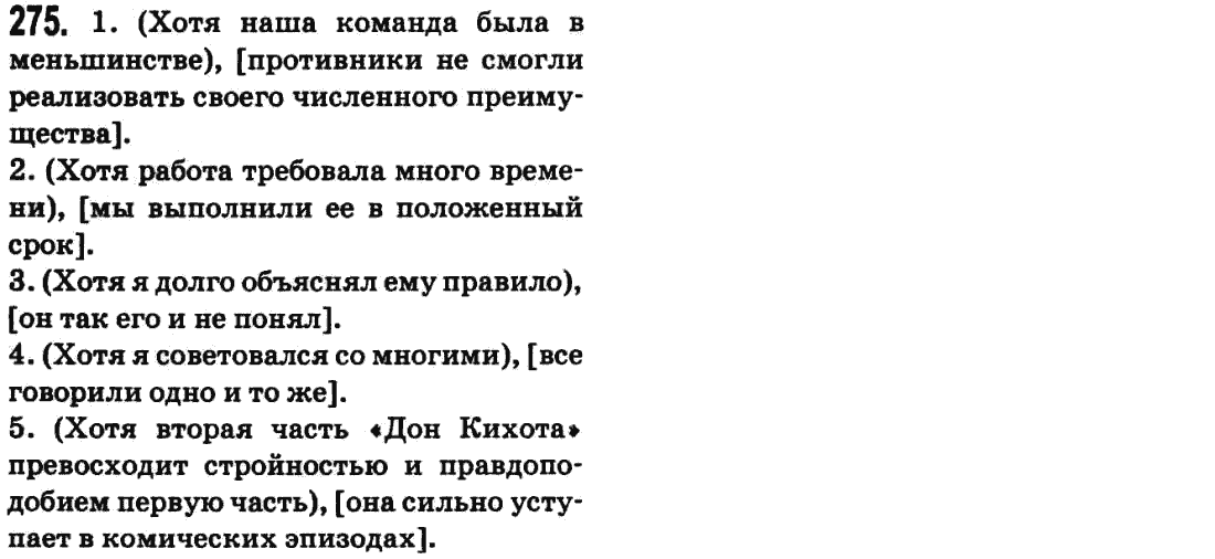 Русский язык 9 класс Баландина Н.Ф., Дегтярева К.В. Задание 275