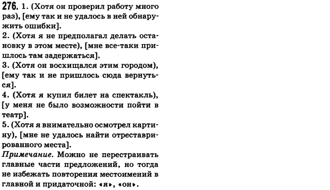 Русский язык 9 класс Баландина Н.Ф., Дегтярева К.В. Задание 276