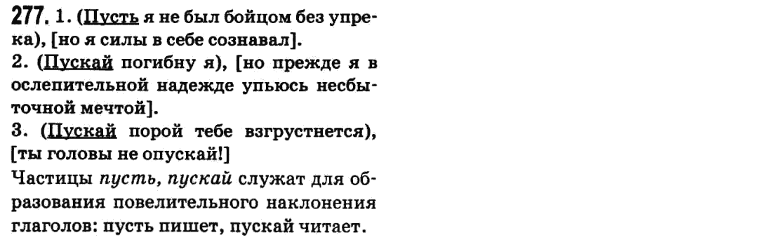 Русский язык 9 класс Баландина Н.Ф., Дегтярева К.В. Задание 277