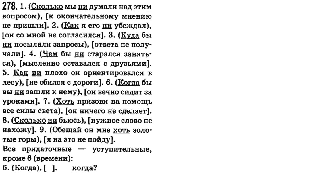 Русский язык 9 класс Баландина Н.Ф., Дегтярева К.В. Задание 278