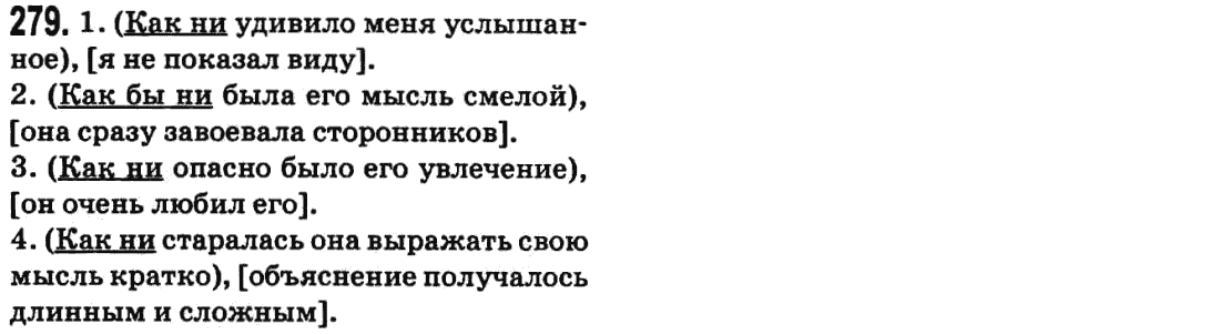 Русский язык 9 класс Баландина Н.Ф., Дегтярева К.В. Задание 279