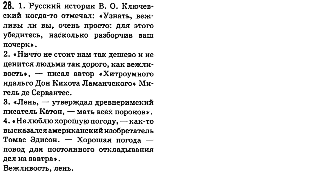 Русский язык 9 класс Баландина Н.Ф., Дегтярева К.В. Задание 28