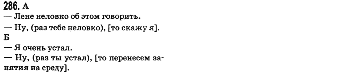 Русский язык 9 класс Баландина Н.Ф., Дегтярева К.В. Задание 286