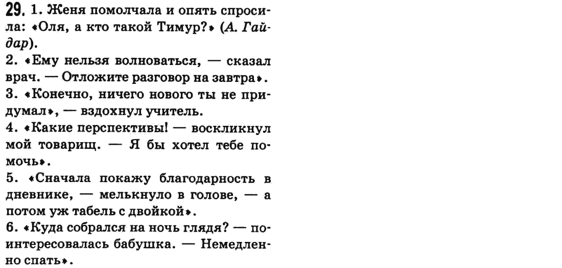 Русский язык 9 класс Баландина Н.Ф., Дегтярева К.В. Задание 29