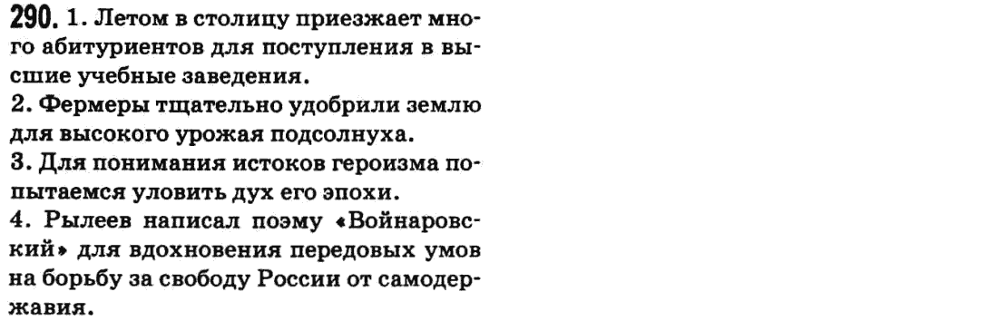 Русский язык 9 класс Баландина Н.Ф., Дегтярева К.В. Задание 290