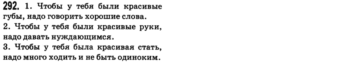 Русский язык 9 класс Баландина Н.Ф., Дегтярева К.В. Задание 292