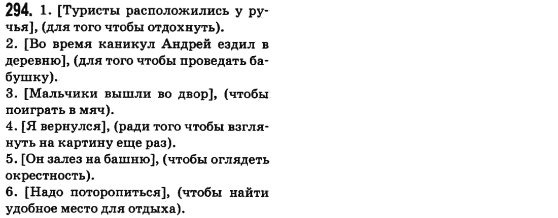 Русский язык 9 класс Баландина Н.Ф., Дегтярева К.В. Задание 294