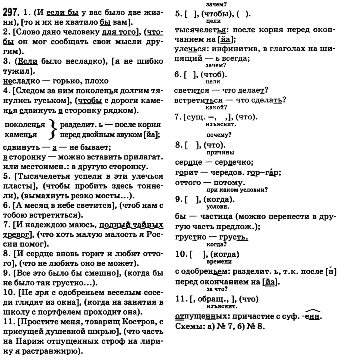 Русский язык 9 класс Баландина Н.Ф., Дегтярева К.В. Задание 297