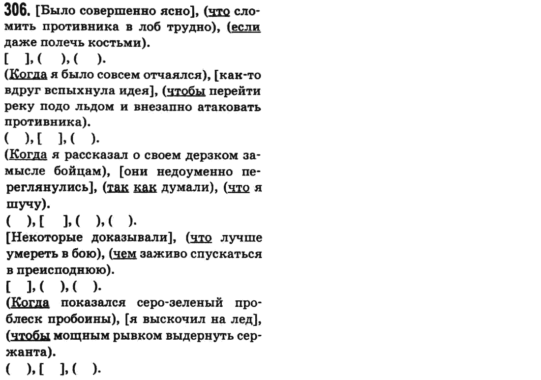 Русский язык 9 класс Баландина Н.Ф., Дегтярева К.В. Задание 306