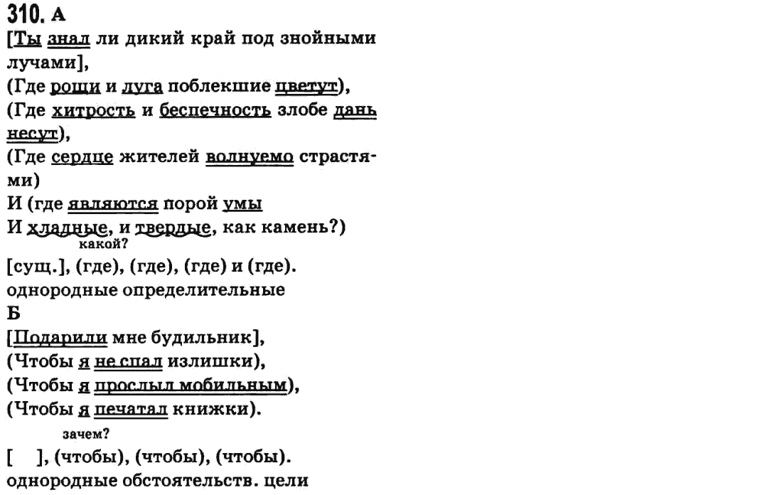 Русский язык 9 класс Баландина Н.Ф., Дегтярева К.В. Задание 310