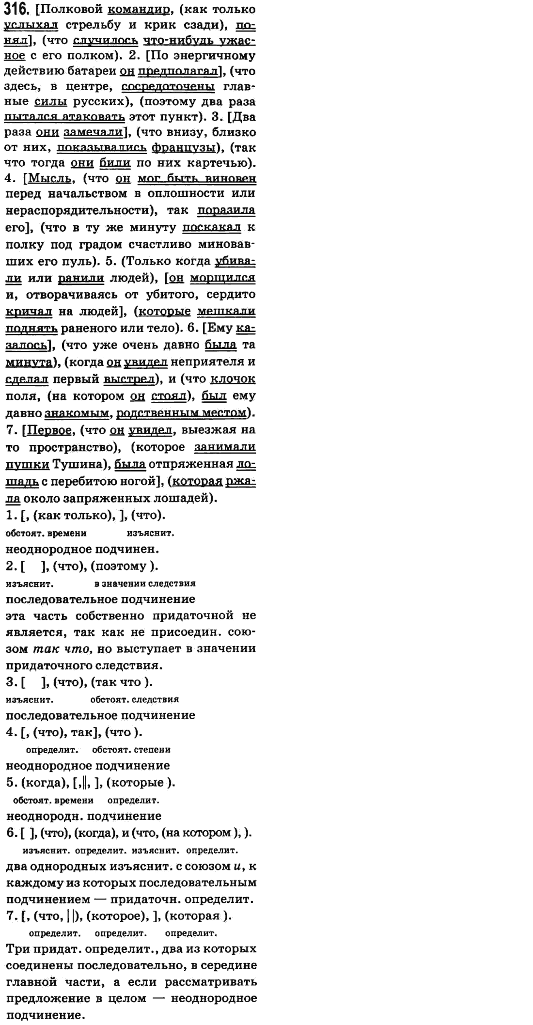 Русский язык 9 класс Баландина Н.Ф., Дегтярева К.В. Задание 316