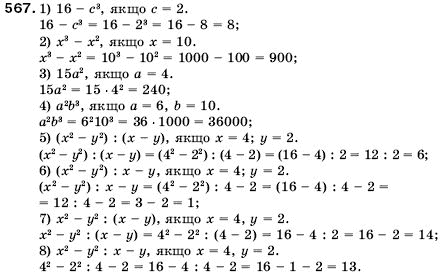Математика 5 клас Мерзляк А., Полонський Б., Якір М. Задание 567