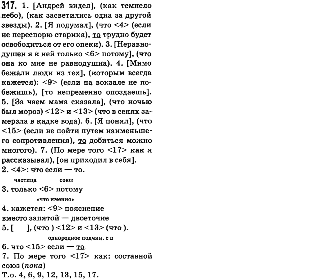 Русский язык 9 класс Баландина Н.Ф., Дегтярева К.В. Задание 317