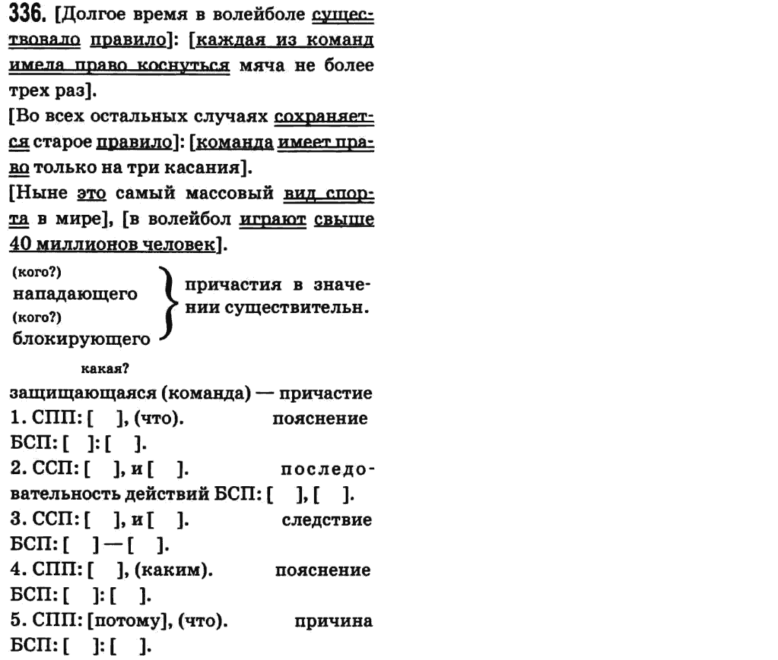 Русский язык 9 класс Баландина Н.Ф., Дегтярева К.В. Задание 336
