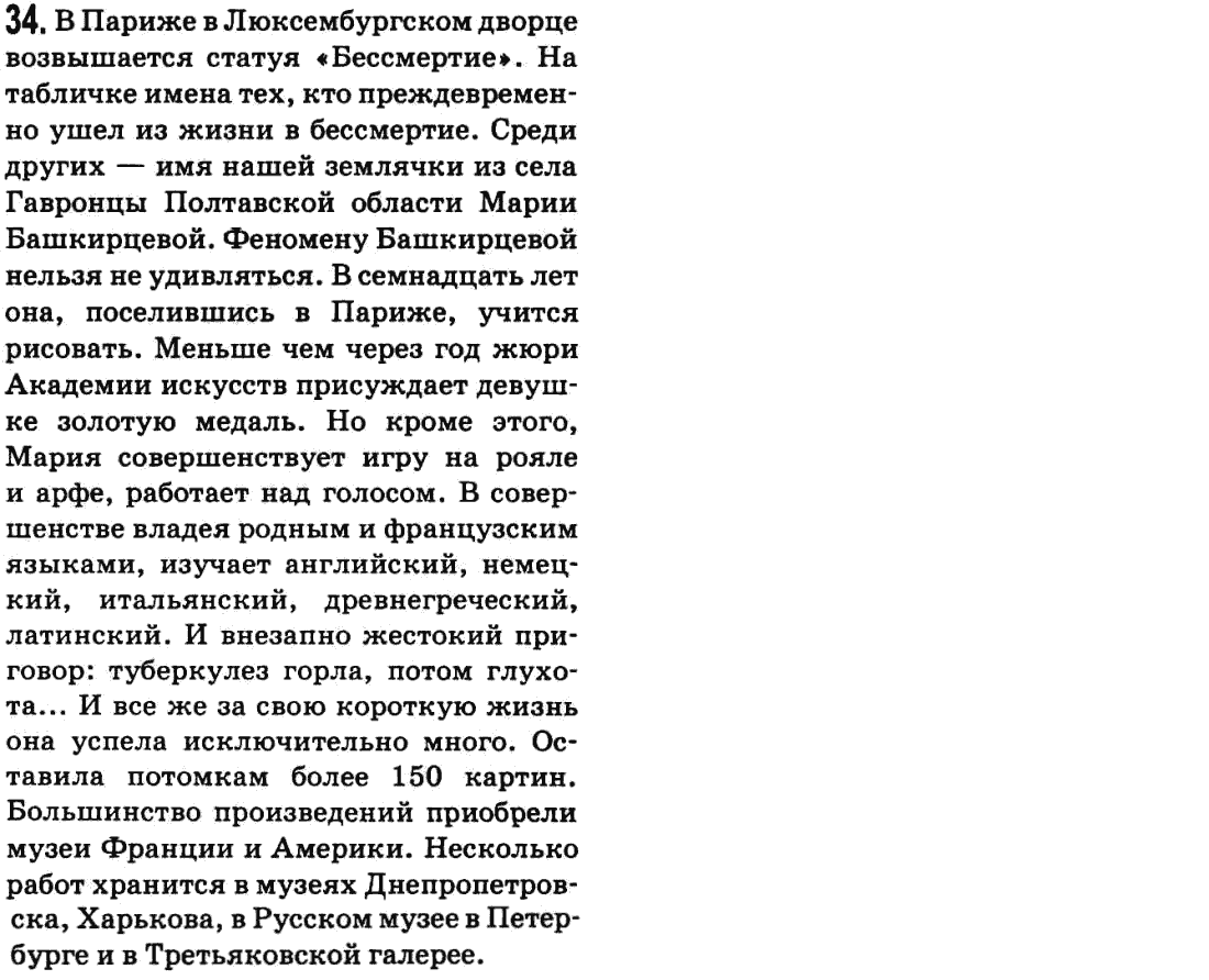 Русский язык 9 класс Баландина Н.Ф., Дегтярева К.В. Задание 34