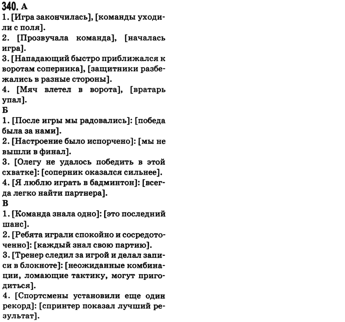 Русский язык 9 класс Баландина Н.Ф., Дегтярева К.В. Задание 340