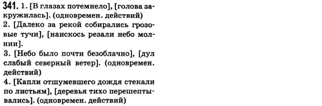 Русский язык 9 класс Баландина Н.Ф., Дегтярева К.В. Задание 341