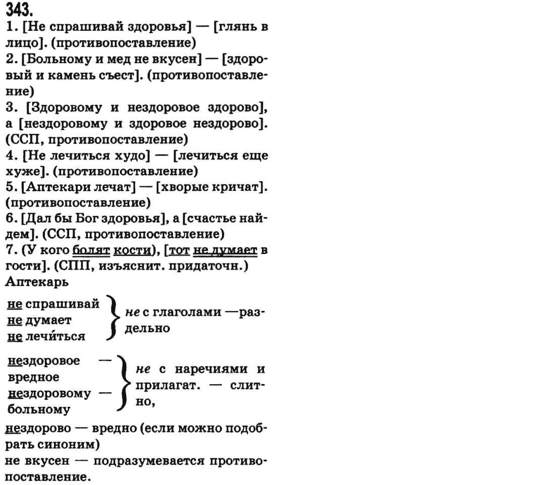 Русский язык 9 класс Баландина Н.Ф., Дегтярева К.В. Задание 343
