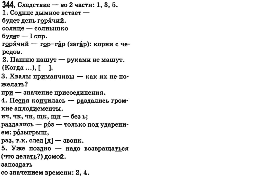 Русский язык 9 класс Баландина Н.Ф., Дегтярева К.В. Задание 344
