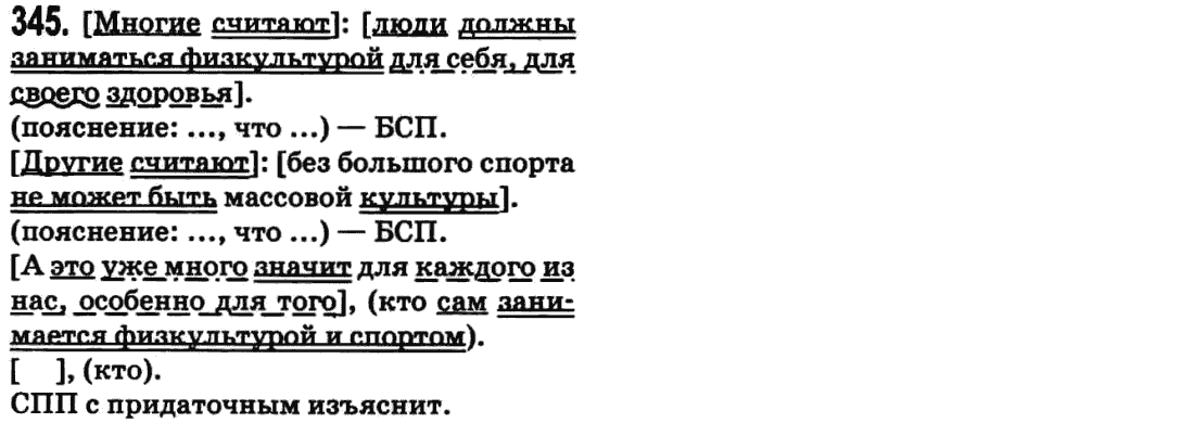 Русский язык 9 класс Баландина Н.Ф., Дегтярева К.В. Задание 345