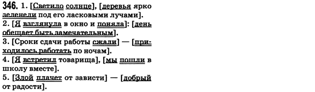 Русский язык 9 класс Баландина Н.Ф., Дегтярева К.В. Задание 346