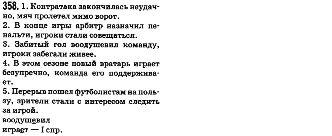 Русский язык 9 класс Баландина Н.Ф., Дегтярева К.В. Задание 358