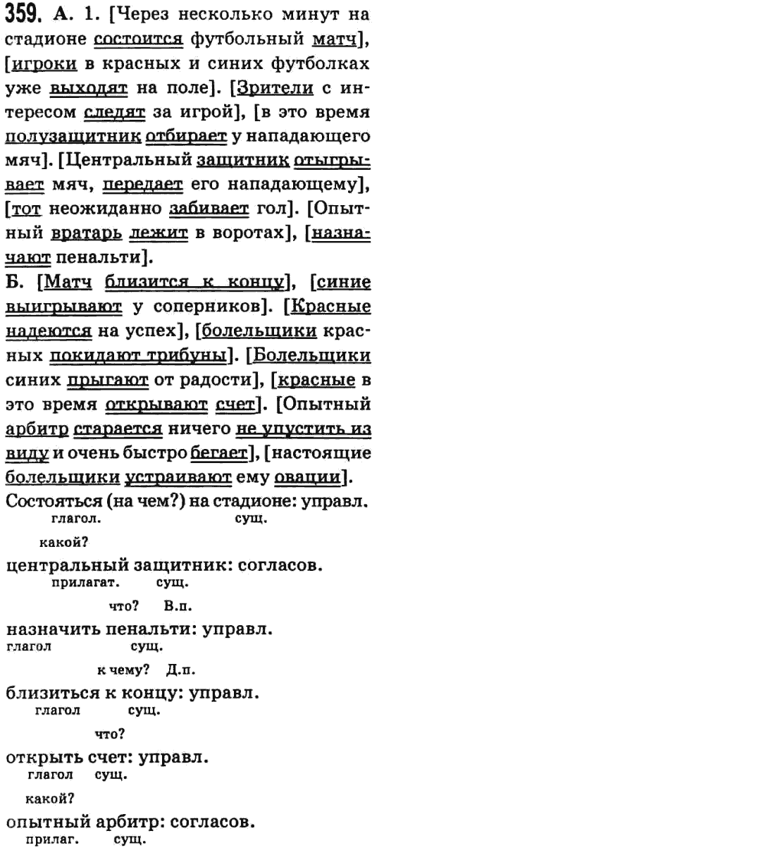 Русский язык 9 класс Баландина Н.Ф., Дегтярева К.В. Задание 359