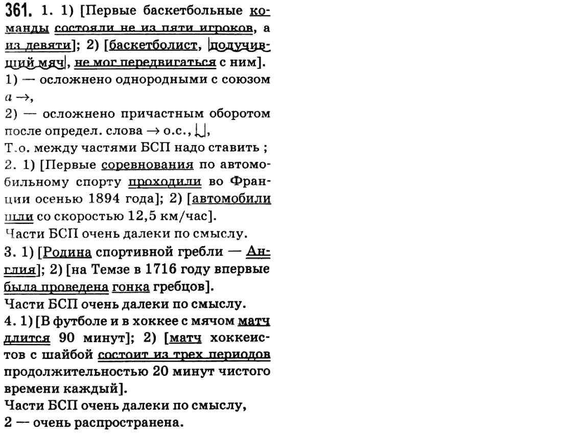 Русский язык 9 класс Баландина Н.Ф., Дегтярева К.В. Задание 361