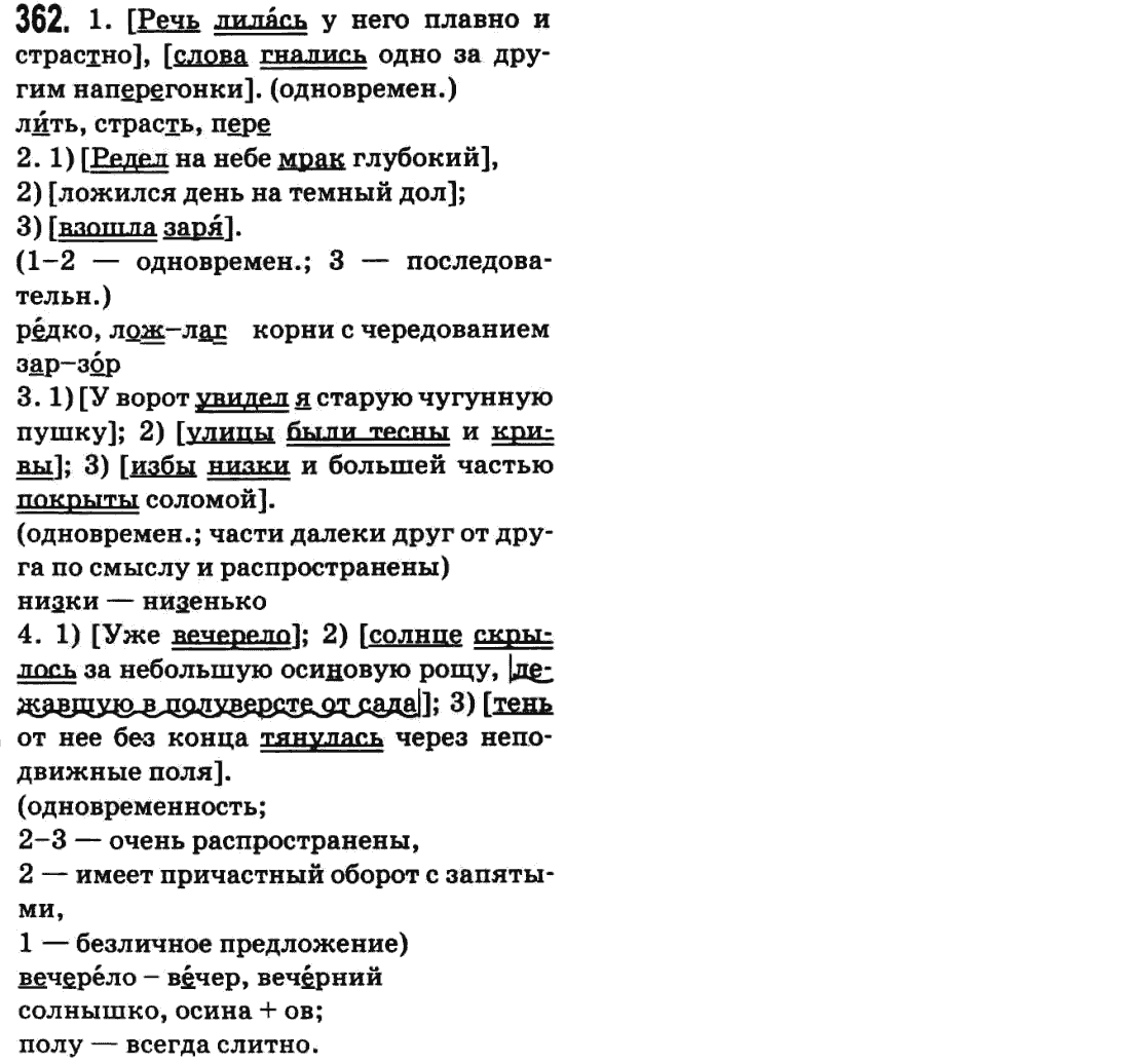 Русский язык 9 класс Баландина Н.Ф., Дегтярева К.В. Задание 362