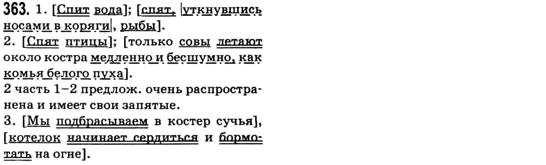 Русский язык 9 класс Баландина Н.Ф., Дегтярева К.В. Задание 363