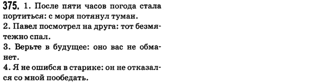Русский язык 9 класс Баландина Н.Ф., Дегтярева К.В. Задание 375