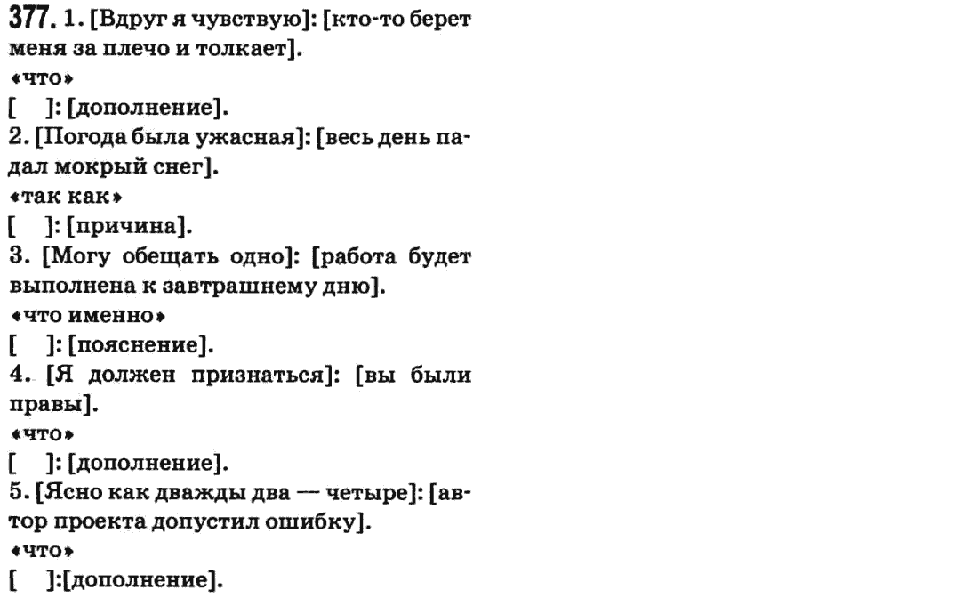 Русский язык 9 класс Баландина Н.Ф., Дегтярева К.В. Задание 377