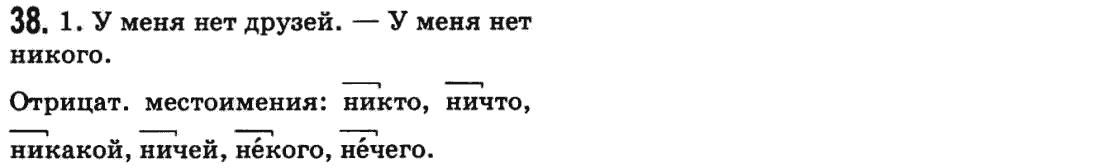 Русский язык 9 класс Баландина Н.Ф., Дегтярева К.В. Задание 38