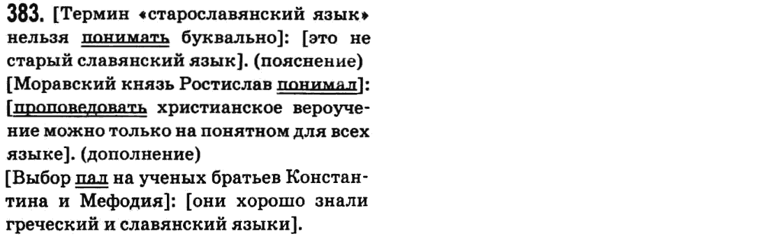 Русский язык 9 класс Баландина Н.Ф., Дегтярева К.В. Задание 383