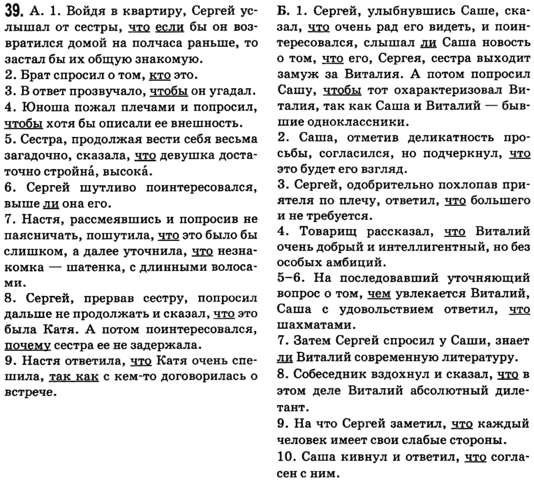 Русский язык 9 класс Баландина Н.Ф., Дегтярева К.В. Задание 39