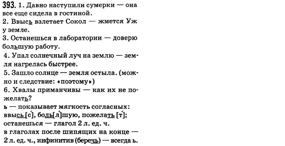 Русский язык 9 класс Баландина Н.Ф., Дегтярева К.В. Задание 393