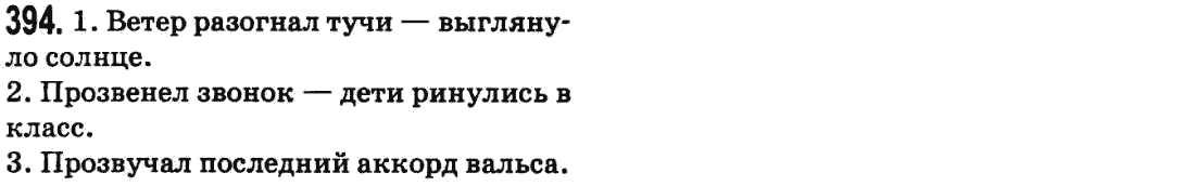 Русский язык 9 класс Баландина Н.Ф., Дегтярева К.В. Задание 394