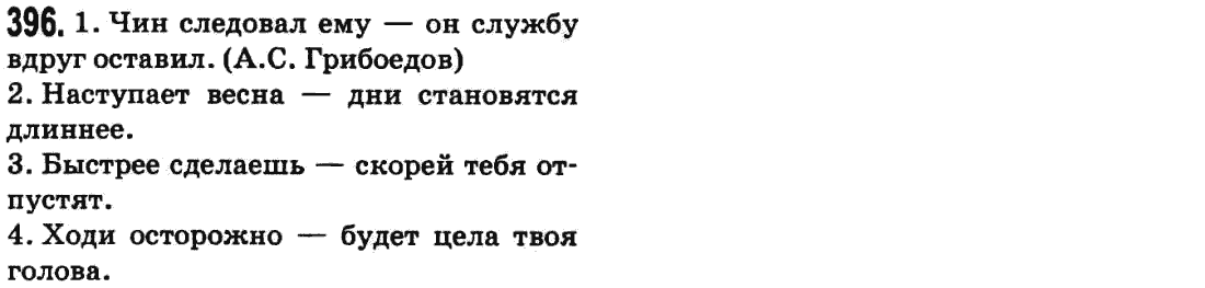 Русский язык 9 класс Баландина Н.Ф., Дегтярева К.В. Задание 396