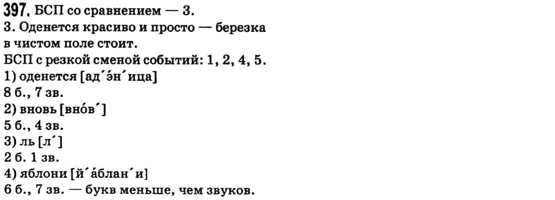 Русский язык 9 класс Баландина Н.Ф., Дегтярева К.В. Задание 397