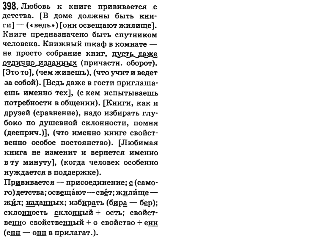 Русский язык 9 класс Баландина Н.Ф., Дегтярева К.В. Задание 398