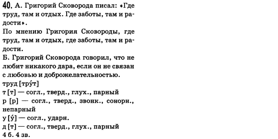 Русский язык 9 класс Баландина Н.Ф., Дегтярева К.В. Задание 40