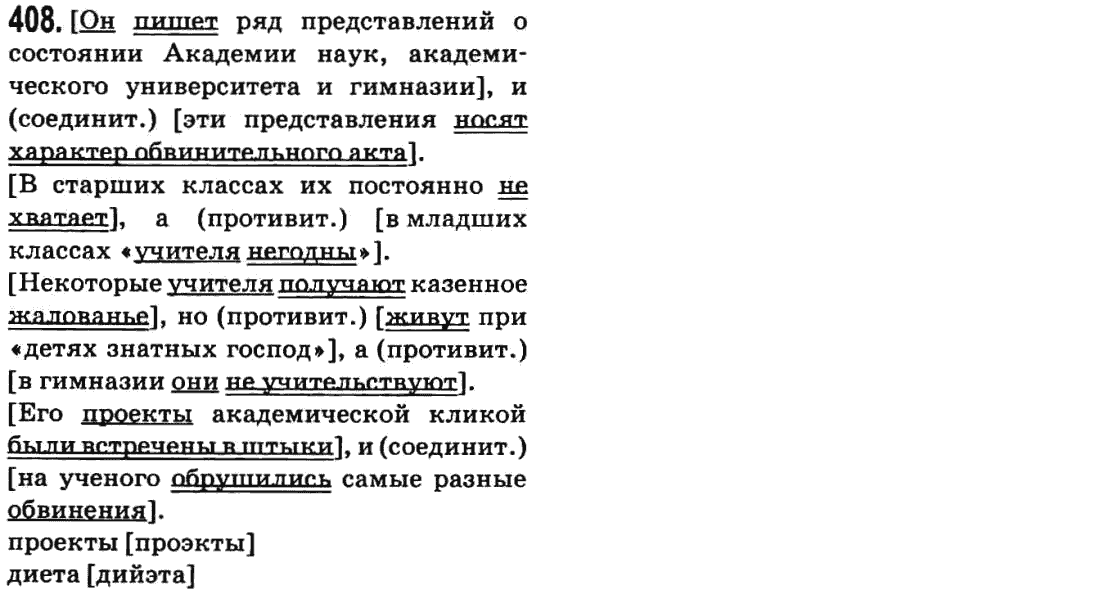 Русский язык 9 класс Баландина Н.Ф., Дегтярева К.В. Задание 408