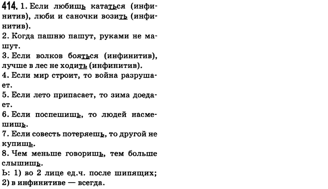 Русский язык 9 класс Баландина Н.Ф., Дегтярева К.В. Задание 414