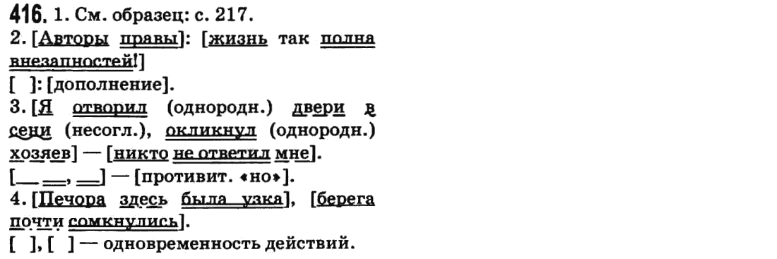 Русский язык 9 класс Баландина Н.Ф., Дегтярева К.В. Задание 416