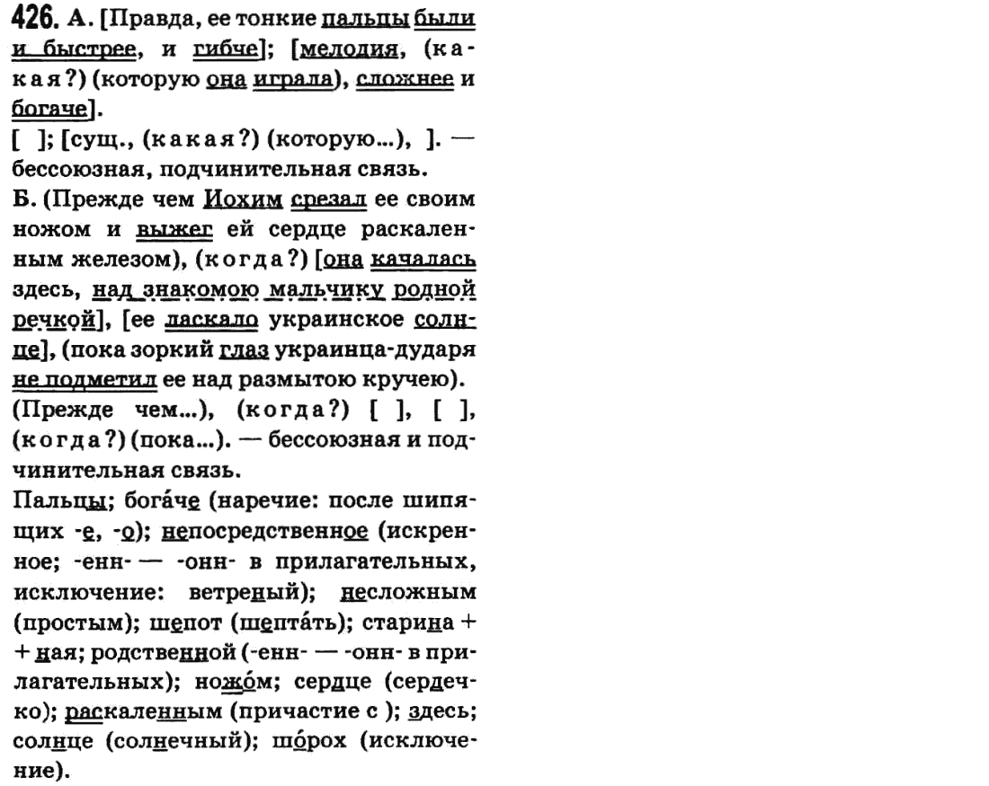 Русский язык 9 класс Баландина Н.Ф., Дегтярева К.В. Задание 426