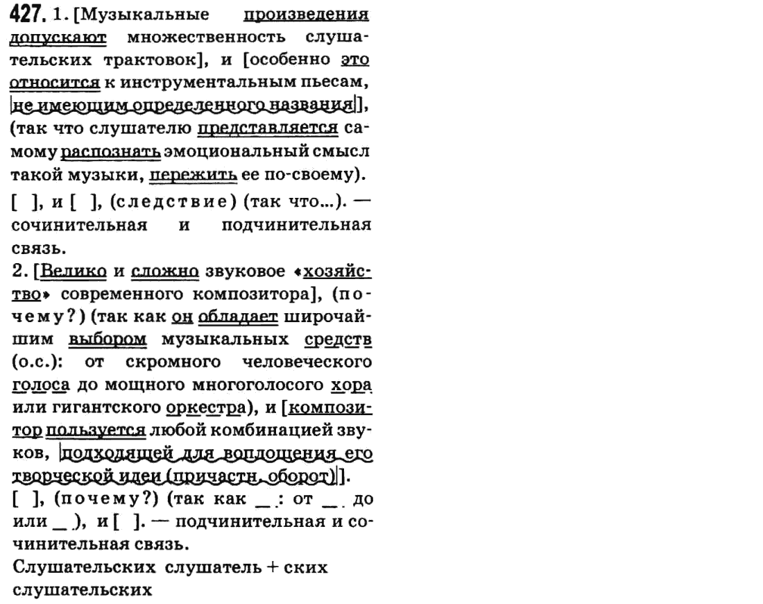 Русский язык 9 класс Баландина Н.Ф., Дегтярева К.В. Задание 427