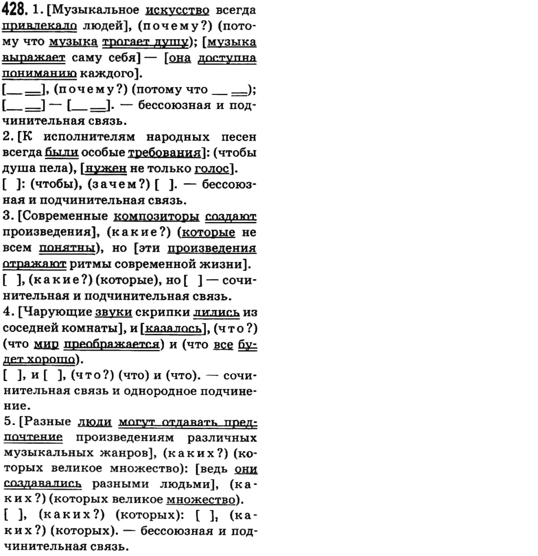Русский язык 9 класс Баландина Н.Ф., Дегтярева К.В. Задание 428
