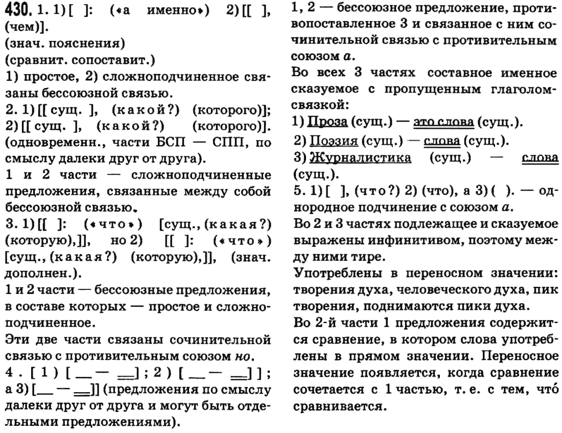 Русский язык 9 класс Баландина Н.Ф., Дегтярева К.В. Задание 430