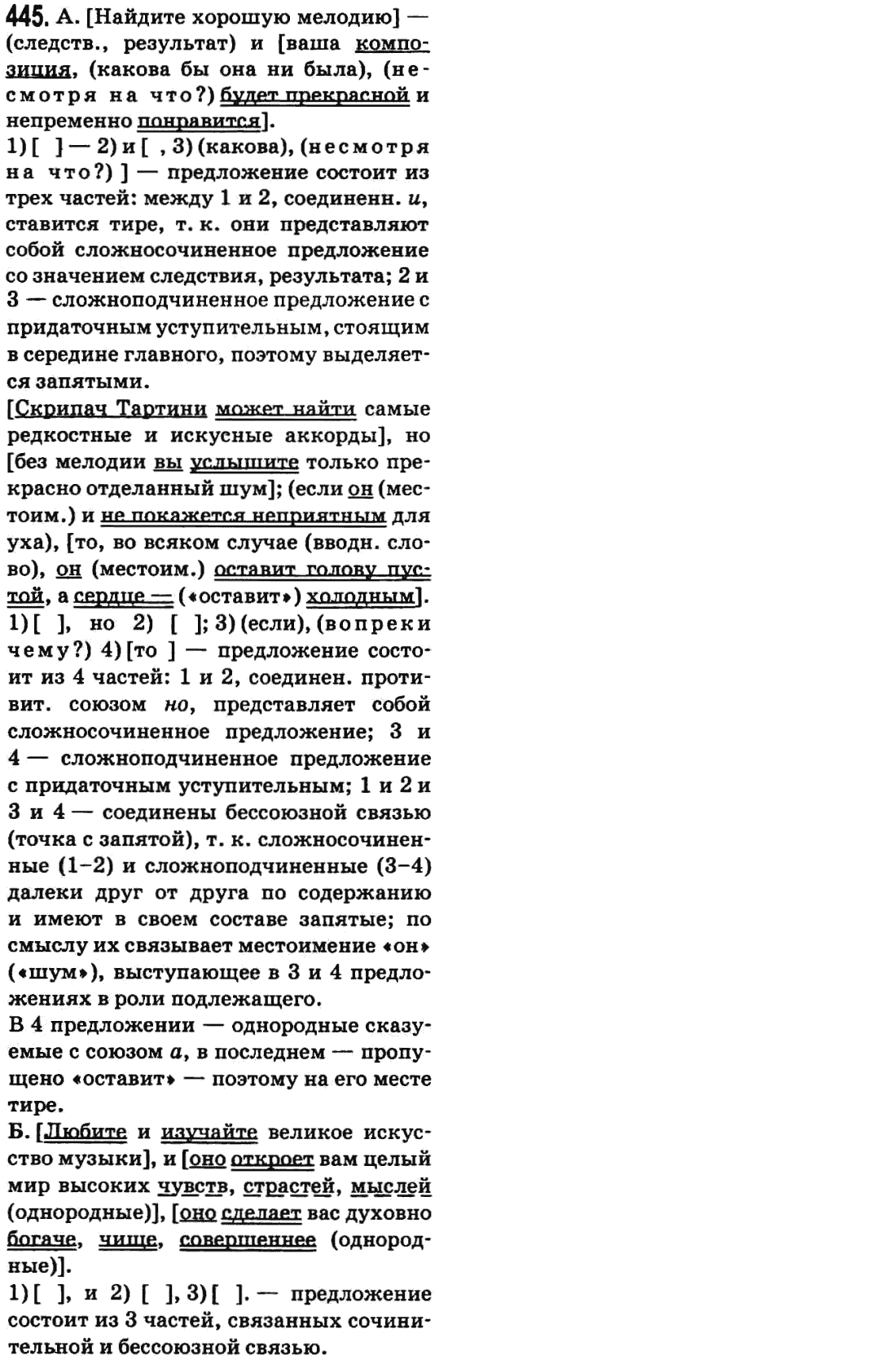 Русский язык 9 класс Баландина Н.Ф., Дегтярева К.В. Задание 445